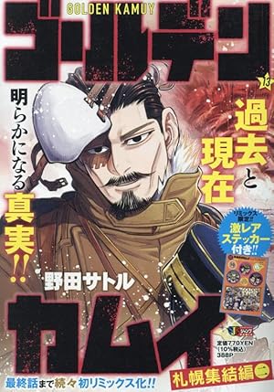 ゴールデンカムイ 17 アニメDVD同梱版 | 野田 サトル |本 | 通販 | Amazon